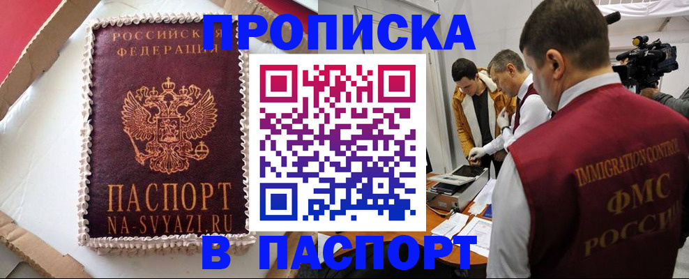 прописка в квартире в Благодарном